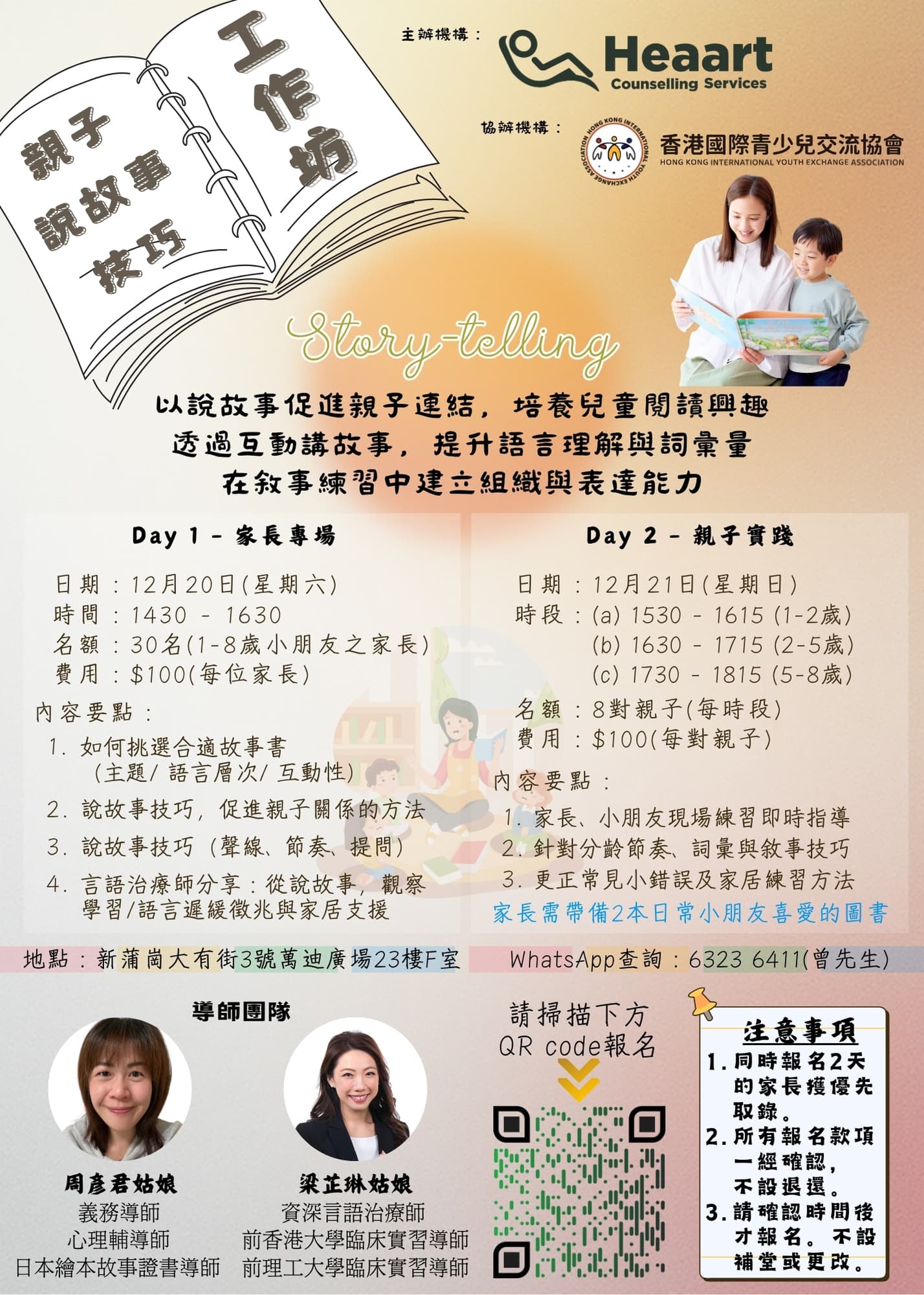 親子說故事技巧工作坊