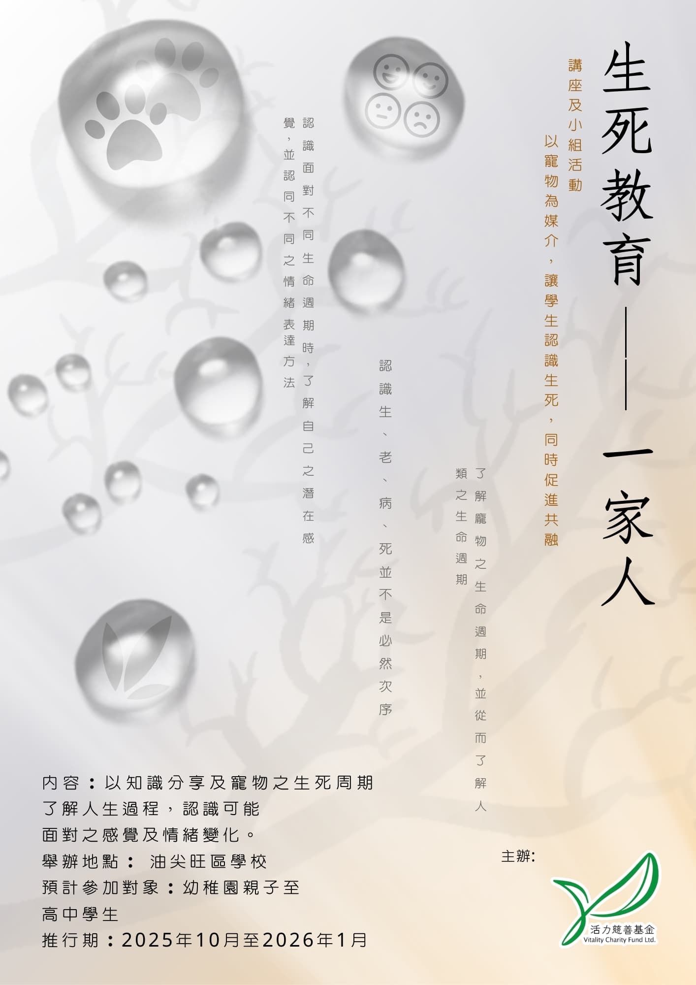 生死教育（學校篇）(已完成)